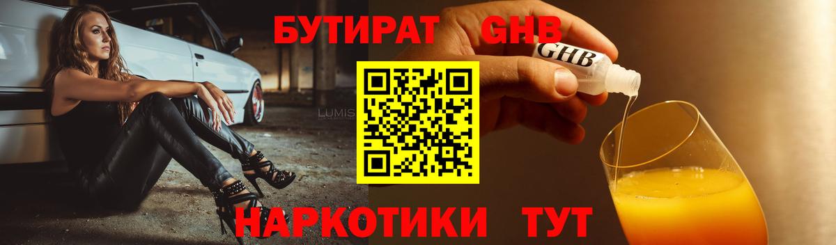 Междуреченск  Бутират  Вход с VPN  Бутират оксибутират 