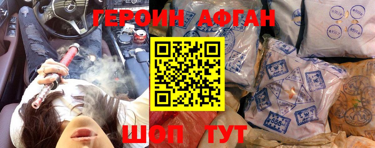 Героин Heroin Междуреченск