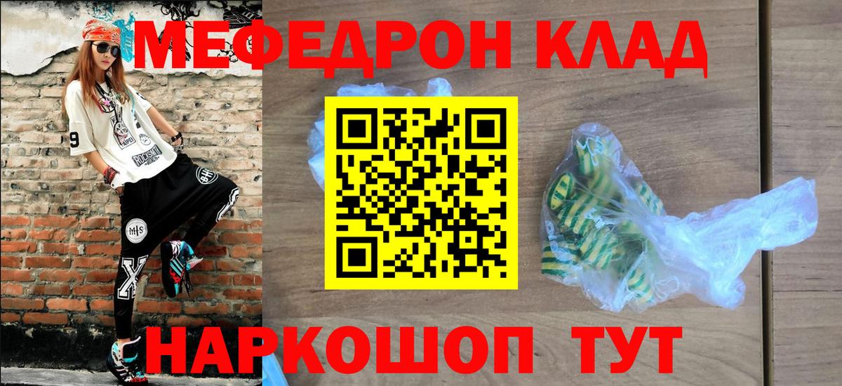 МЕФ  Вход с VPN  Междуреченск  МЯУ-МЯУ кристаллы  Мефедрон мяу мяу 
