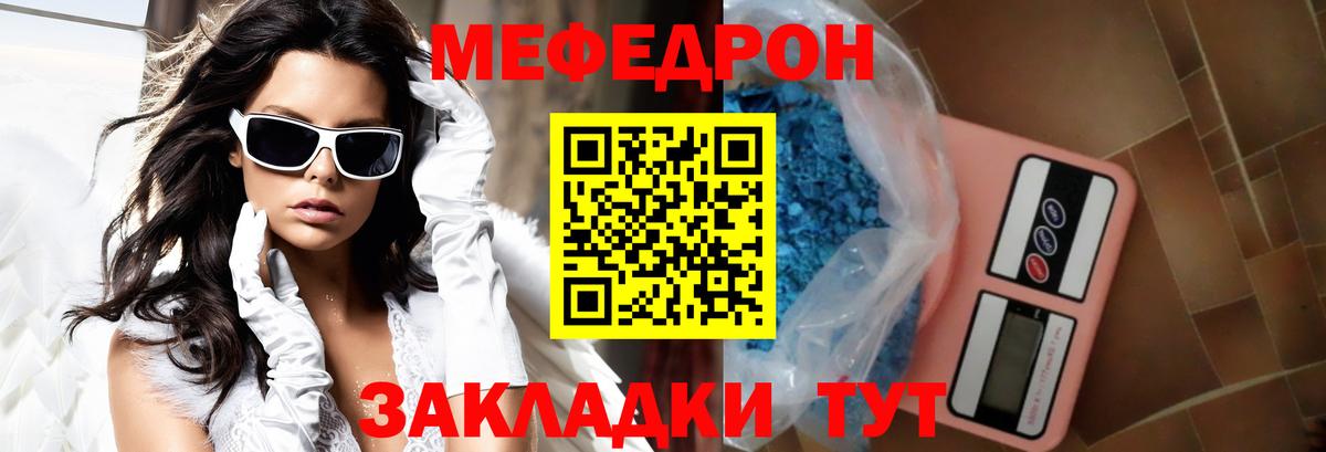 Мефедрон Междуреченск