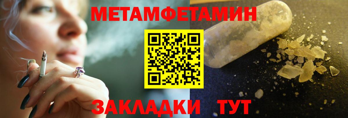 МЕТАМФЕТАМИН кристалл  Вход с VPN  Междуреченск 