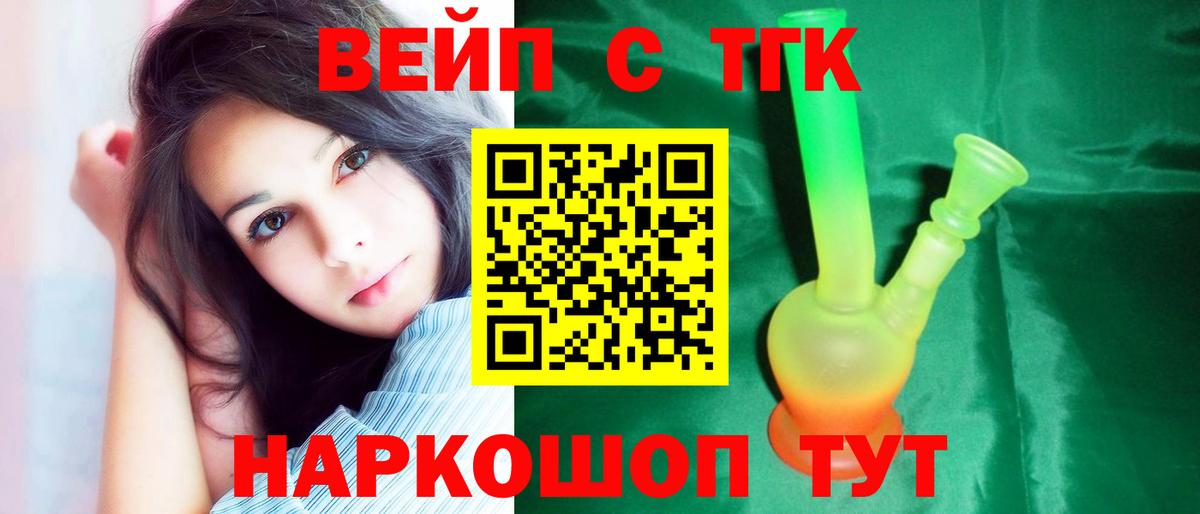 Дистиллят ТГК вейп Междуреченск
